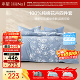 水星家纺四件套床上纯棉100%全棉透气被套床单双人1.5米x2米床花西雅家居馆