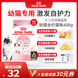 皇家幼猫猫粮 幼猫专用 K36 通用粮 4-12月 400g