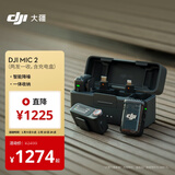 大疆 DJI Mic 2（一拖二，含充电盒）专业音质无线麦克风Vlog直播降噪收音麦纽扣式领夹麦