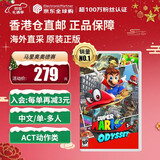 任天堂（Nintendo）Switch游戏卡带 NS游戏软件 全新原装海外版 超级马里奥奥德赛中文