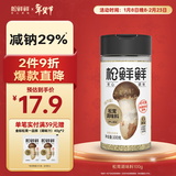 松鲜鲜松茸调味料100g【减钠29% 0添加】可代替盐鸡精味精煲汤炒菜调味