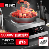 德玛仕（DEMASHI）商用电磁炉大功率3500w大电磁炉炒菜电池炉电磁灶大锅灶炒菜电炒炉火锅【全铜线圈】 凹面爆炒【5000W功率】TC-5000W