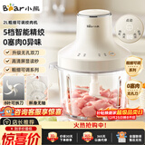 小熊（Bear）绞肉机家用 绞馅机碎肉机电动多功能料理搅拌机 肉馅蒜蓉机 2升可调粗细搅肉机双刀 QSJ-L03S7 