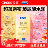杜蕾斯（durex）避孕套超薄金至润三合一16只宽度52mm安全套超薄玻尿酸避孕套