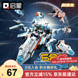 启蒙积木儿童立体拼插拼装玩具男孩生日礼物6-12岁 星河统御41113