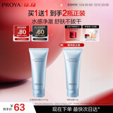 珀莱雅水漾肌密柔滑洁面膏 深层清洁 不紧绷洗面奶护肤品男女110g