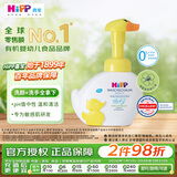 喜宝（HiPP）柔护 瑞士 小黄鸭低敏有机植萃儿童泡沫洗手洗脸液 二合一 250g