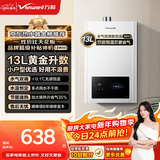 万和【小宇宙WH1】 13升天然气水气双调恒温家用节能省气防冻6重净精滤 上门安装  13WH1燃气热水器