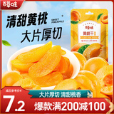 百草味 黄桃干100g 蜜饯水果干 黄桃果干休闲零食 MJ 黄桃干