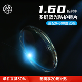木九十 1.60折射率高清防蓝光镜片两片装定制产品不支持退换/单拍不发货