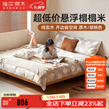 维莎x源氏木语实木悬浮床现代简约无床头床架民宿出租房经济型双人床 原木色1.5*1.9米榻榻米