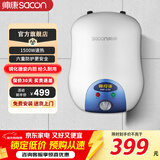 帅康（Sacon）小厨宝6.5W 6.5升速热储水式电热水器 帅康小厨宝 上出水下出水小厨宝 DSF-6.5W 国家补贴20% 6.5L上出水
