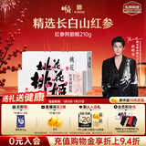 东阿阿胶桃花姬红参阿胶糕210g礼袋装即食阿胶糕礼盒装送礼侯明昊推荐