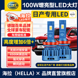 海拉（HELLA）100w日产奇骏逍客经典轩逸骐达天籁骊威蓝鸟改装专用汽车LED大灯