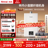 林内（Rinnai）【小蛮腰】 燃气热水器天然气16升 恒温轻音 纤巧机身 16GD31 以旧换新 16L 【升级燃烧器 进口CPU】