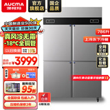澳柯玛（AUCMA）四门冰箱商用冰柜立式冷冻柜六门冰箱大容量饭店食堂餐饮店保鲜柜冷柜后厨不锈钢厨房冰箱 风冷无霜 四门双温 全铜管 方管搁架