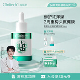 科丽尼 【修护屏障】青蒿头皮特护精华液30ml控油修护舒缓