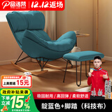 品洛梵  北欧网红摇椅懒人休闲躺椅家用轻奢摇摇椅客厅午睡阳台单人沙发 靛蓝色+脚踏(科技布)
