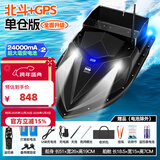 本诺大功率打窝船GPS定位拉网送饵送钩船大型钓鱼下网远投急速遥控船 GPS+北斗定位【24000mA*2】自动返航 自动巡航过充保护