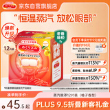 花王（KAO）【老爸抽检】美舒律蒸汽眼罩/热敷贴12片柚子香睡眠贴进口淡雅