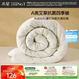 水星家纺被子春秋被秋冬被子被芯艾草纤维被褥自然发热被约3.3斤150*210cm