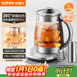 苏泊尔（SUPOR）养生壶 烧水壶 电水壶 煮茶器 热水壶 玻璃花茶壶 316L不锈钢恒温2L 保温煮茶壶SW-20YQ69