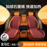 马路诚品【石墨烯超导速热】汽车加热坐垫座椅车载电加热车用后排轿车冬季 红-石墨烯芯+速热取暖（双座）