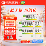 江中 健胃消食片0.8g*8片*8板*5盒 脾胃虚弱所致的食积 不思饮食 嗳腐酸臭 脘腹胀满 消化不良