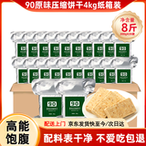 凌翔90压缩饼干旗舰店正品家庭应急储备食品13型压缩饼干营养代餐干粮 （原味）90压缩饼干 200g*20袋 纸箱装【无桶/无三防箱】