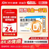 星鲨维生素D滴剂 30粒d3儿童1-3岁婴幼儿0-1岁成人补钙3-12岁促钙吸收京东自营大药房全年龄段可用