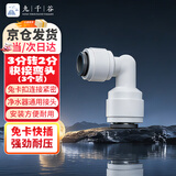 九千谷净水器快接头3分转2分纯水机水管配件通用螺纹快速接头3个装2026