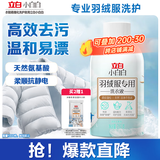 立白小白白羽绒服洗衣液250g瓶装 柔软蓬松 去污护绒 机洗不伤羽绒