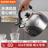 苏泊尔（SUPOR）烧水壶304不锈钢家用鸣笛燃气明火专用 不锈钢鸣音水壶 3L