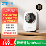 中兴（ZTE）小兴看看SC41云台版400万像素360度无死角超微光全彩 AI人形侦测手机查看双频家用摄像头监控