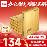得力（deli） a4打印纸 70g复印纸打印白纸 办公用打印纸A4加厚整箱琴谱打印纸 【金佳铂-70g】整箱2500张