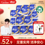心相印卷纸 心柔 有芯4层140g*27卷 柔韧卫生纸 可冲散 实惠整箱