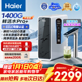 海尔（Haier）鲜活水pro+净水器1200G进口反渗透RO过滤膜触控龙头双出水厨房专用台下净饮机母婴直饮