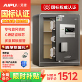 艾谱保险柜家用 保险箱指纹密码办公防盗防搬走 小型床头全钢3C国标认证财务收纳夹万 京智高45CM灰