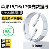 苹果15/16/17充电线适配原装正品60W快充线iPhone17数据线40W充电器type-c氮化镓promax充电头plus 【原充正品】双C口丨苹果60W编织快充线2米
