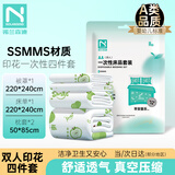 诺兰森迪一次性床品四件套床单被罩枕套酒店床上用品旅游出差 Smile印花款