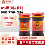 老干妈牛肉酱牛肉末豆豉油辣椒油辣子风味鸡香辣酱下饭拌面辣椒酱 风味鸡280g+干煸肉丝260g