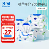 子初婴儿湿巾 新生儿湿纸巾 宝宝手口柔湿巾80抽*6包