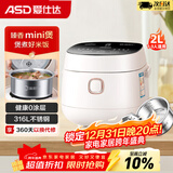 爱仕达（ASD）小电饭煲1-2人家用0涂层316L不锈钢内胆2L迷你多功能快煮饭蒸饭煮粥宿舍智能便捷易清洗小型电饭锅