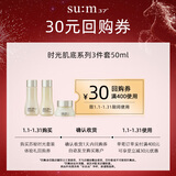 苏秘37°（Su:m37°）时光肌底系列3件套（水20ml+乳20ml+霜10ml）-会员小样试用