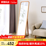 家逸（JIAYI）北欧实木穿衣镜全身镜落地镜试衣镜舞蹈镜壁挂贴墙镜子家用卧室 原木色【加宽款】