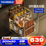 悍高（HIGOLD）拉篮304不锈钢厨房橱柜双层调味篮带阻尼导轨 400柜2层-PDL系列调味篮 预售
