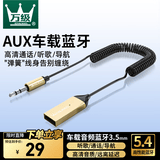 万级AUX车载蓝牙适配器5.4版USB蓝牙接收器3.5mm音频线音响转蓝牙音响适用手机/通话/听歌/导航3-55515