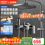 箭牌（ARROW）【焕新补贴】淋浴花洒套装铜龙头浴室淋雨喷头顶喷家用浴室花洒 【A款枪灰】置物增压四功能-AE34214