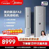 美的空调 可爱多 大3匹新一级能效变频冷暖 无风感健康风舒适风双排铜管立式柜机KFR-72LW/FA2