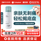 康乐保 Brava 造口黏胶去除剂 除胶剂造口底盘粘胶祛除剂50ml/瓶 12010